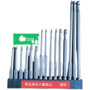 汉普级梅,内六角,球头,一字风批头装