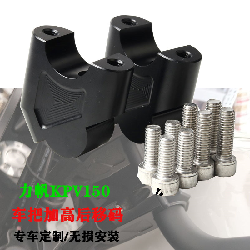 力帆摩改把加码龙加后移码垫块