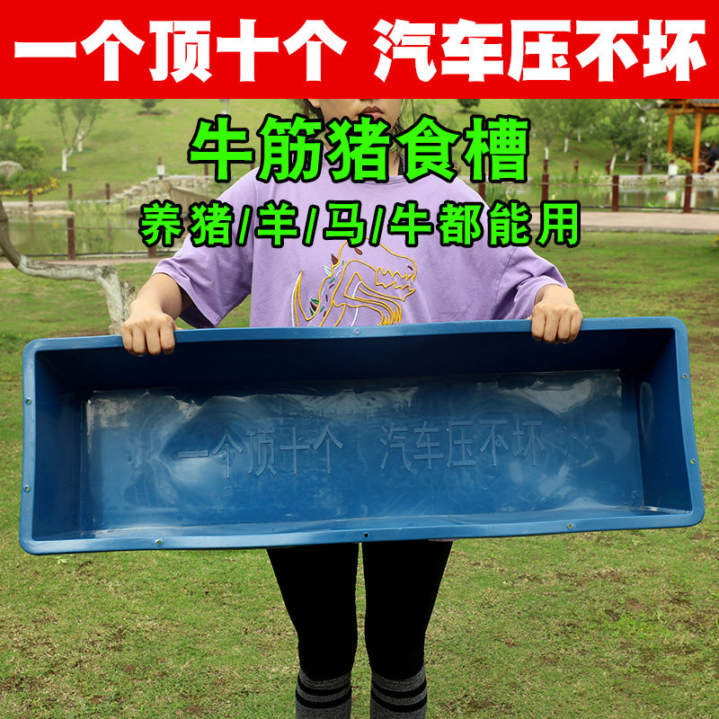 加厚塑料喂猪食槽养猪羊牛马槽子熟胶养殖设备大小猪牲口饮水料槽