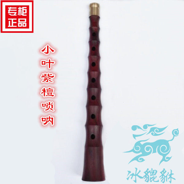 冰貔貅 小叶紫檀唢呐杆子 贵剧唢呐民间唢呐声大准红木