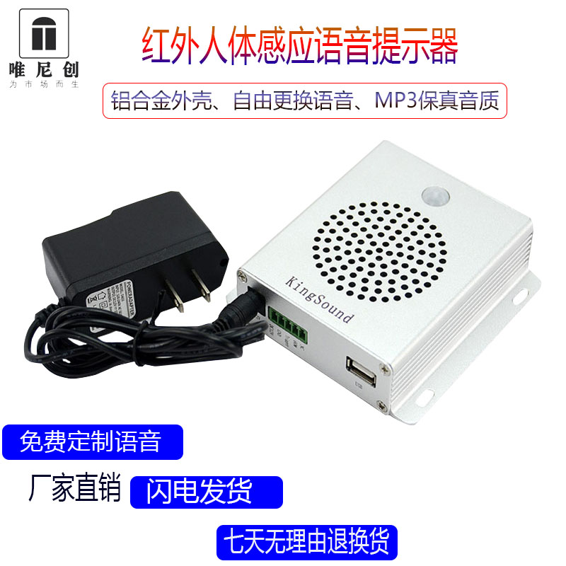 禁止吸烟安全语红外体感应器智能语提示器温馨提醒播放