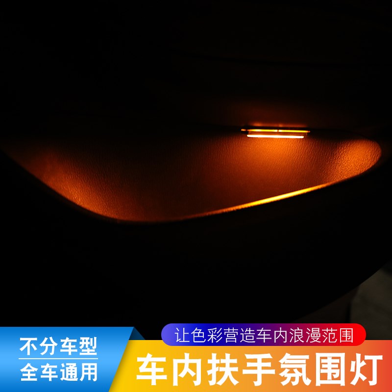 汽改门灯氛围灯 内门碗灯扶手门拉手灯室内气氛饰灯