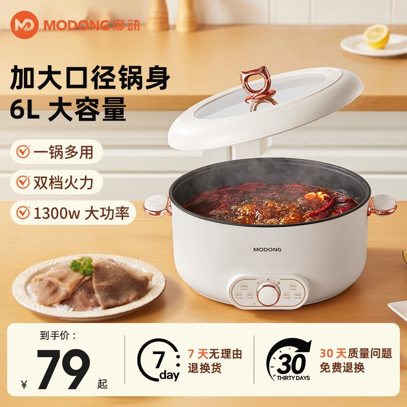 摩动电火锅电锅料理蒸煮体电炒火锅锅电热锅