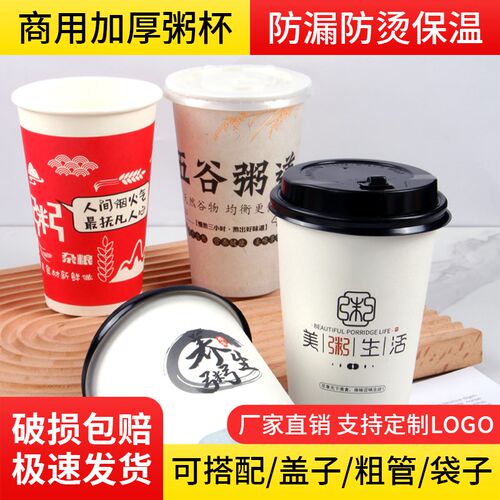 粥杯次性商用带盖八宝粥杯子豆浆杯早餐粥外带稀饭打包杯