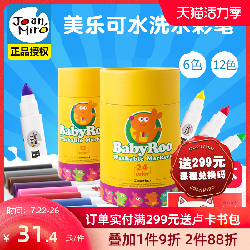 美乐儿童水彩笔色绘画水洗宝宝安全水彩画笔