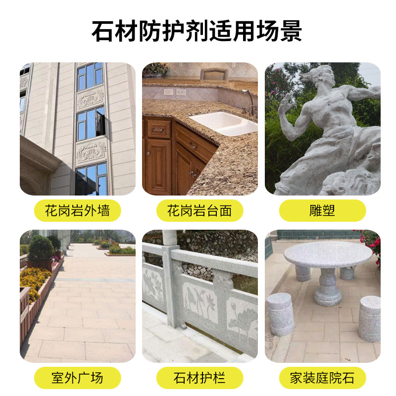 邦地美石材防护剂水性纳渗透端大理石岗岩保护剂防污防水剂