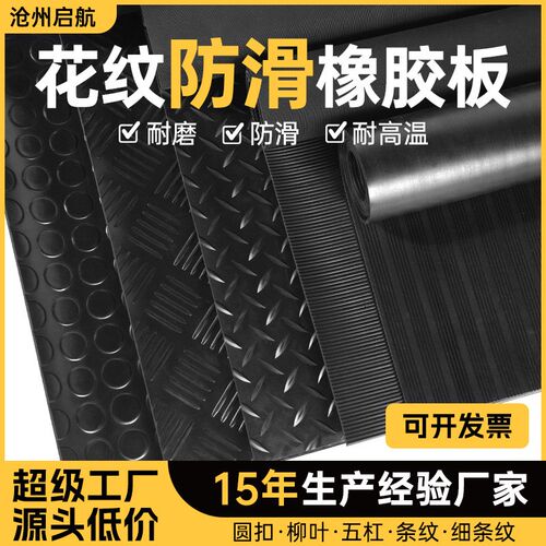 圆扣柳叶五道杠防滑橡胶板铺地减绝缘橡胶垫柳叶胶板圆扣橡胶皮
