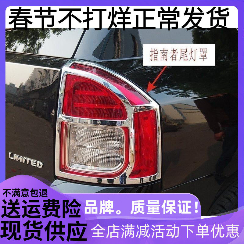 款指南者大灯眉 尾灯罩 后雾灯罩 前雾灯圈 亮条饰条改