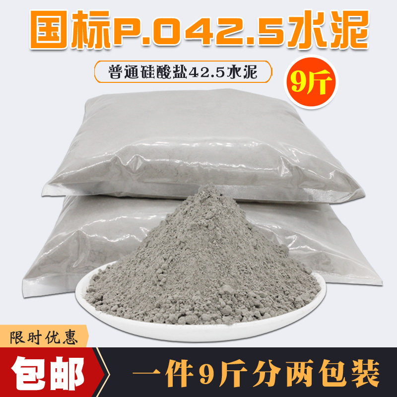 水泥硅酸盐大学实验山水修补漏洞快干普通硅酸盐黑水泥