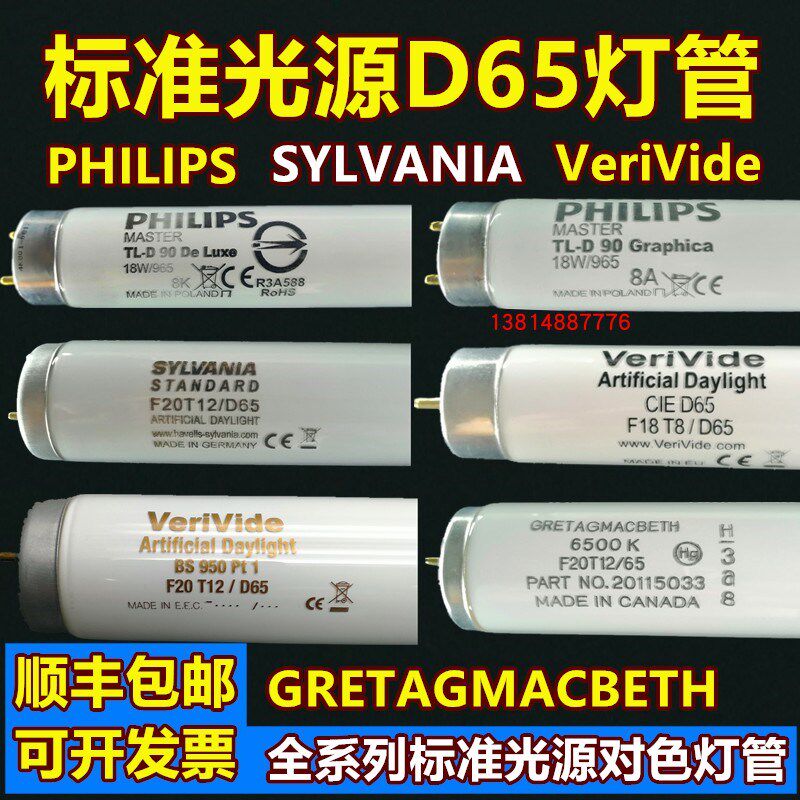 标准光源灯管9 美标欧标对色灯管