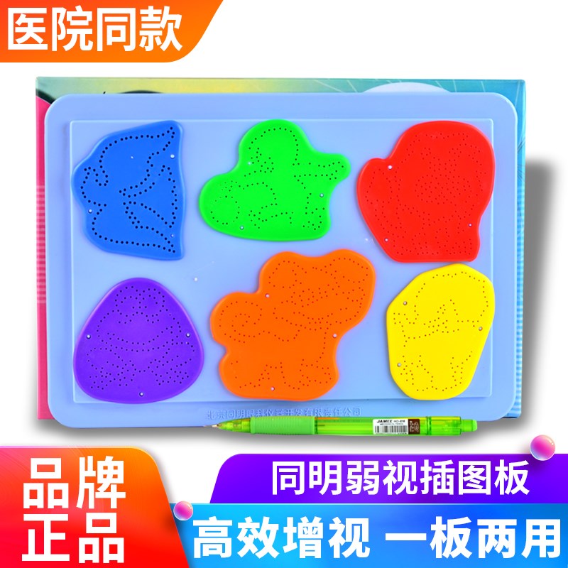 同明插图板儿童弱视训练远视散光视力训练精细目力拼图插板