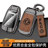 东风风神汽车钥匙马赫奕炫全包钥匙壳扣男款