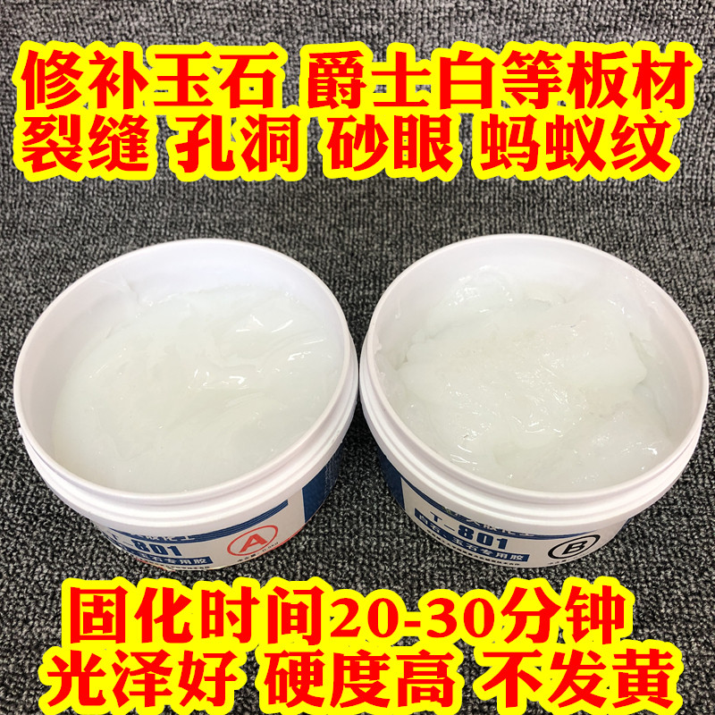 玉石胶水晶胶爵士白雅士白板玉石填修补裂缝纹洞胶发黄