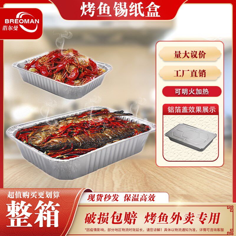 烤鱼小龙虾加热打包盒明火商用长方形锡次性锡盒整箱