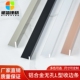 收边条铝合金字形型阳角压边条瓷砖直角木极窄金属收口条