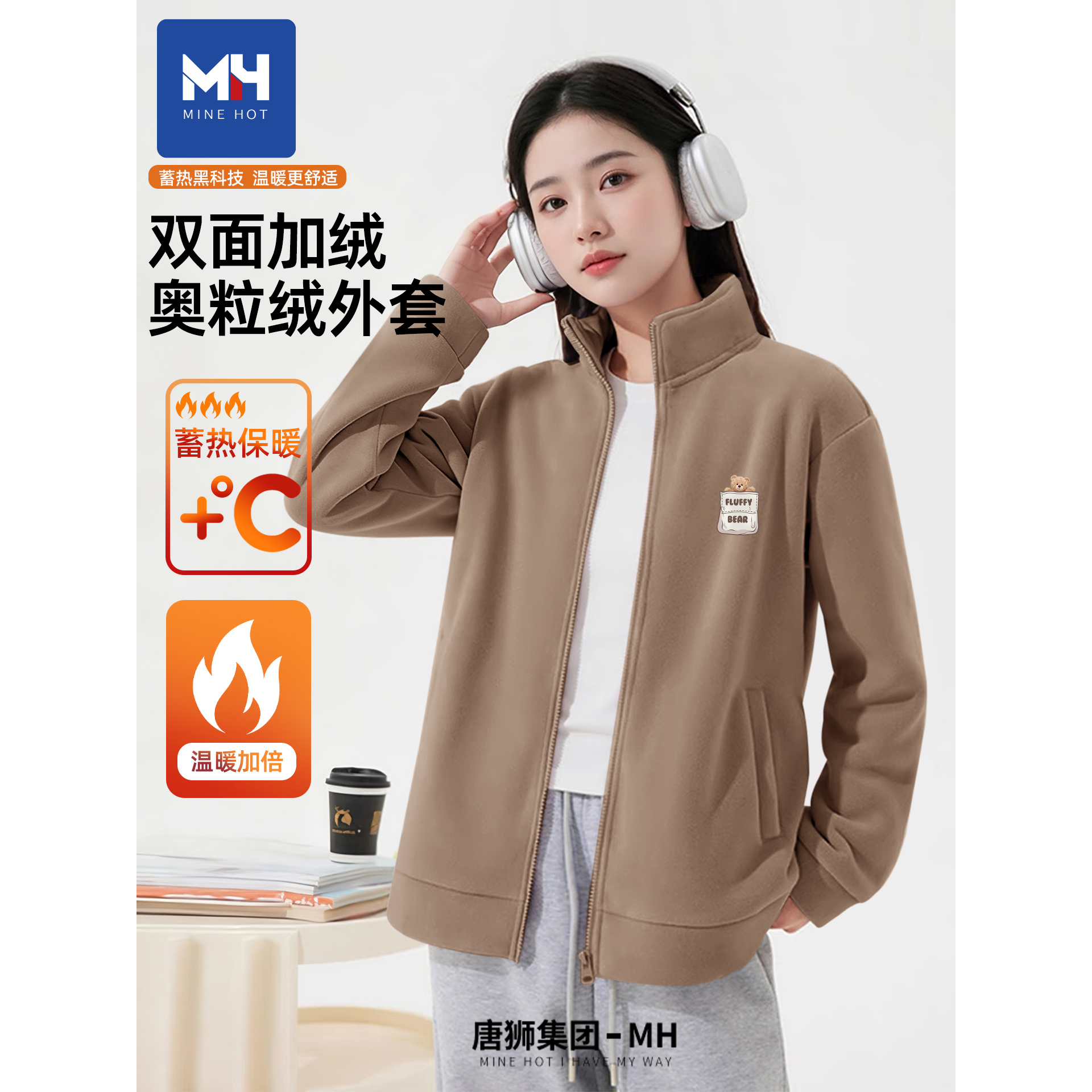 唐狮集团MH双面绒休闲外套