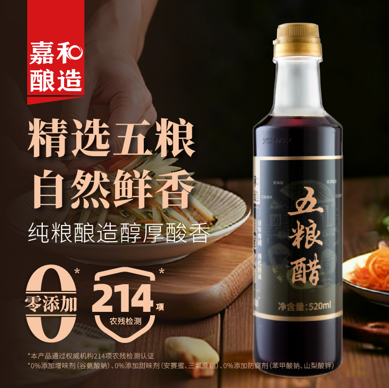 嘉和酿造五粮醋小瓶米醋传统工艺0添加纯粮食炒菜凉拌饺子醋家用,粮油调味/速食/干货/烘焙,醋/醋制品/果醋,淘宝优惠券,粉丝福利购,淘宝优惠卷