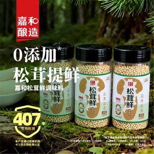 嘉和酿造松茸鲜调味料0添加家用提鲜菌菇非鸡精味精 冲量优惠