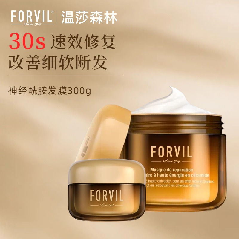 FORVIL温莎森林神经酰胺发膜滋养修护干枯染烫受损防断发抗扁塌