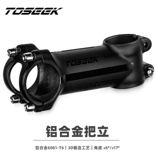 TOSEEK自行车铝合金把立山地公路车立管6度17度单车龙头改装配件