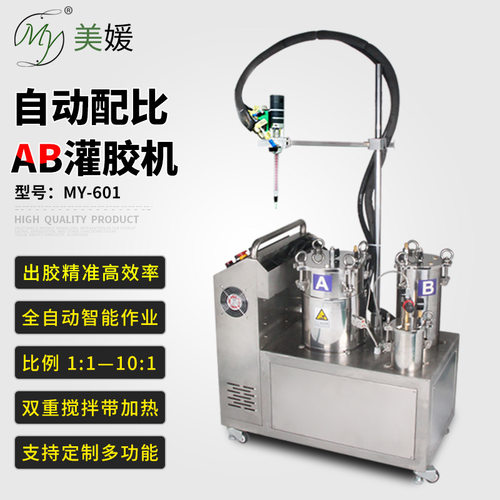 美媛MY601ab胶灌胶机注胶机精度计量双液电动搅拌混合点胶机设备