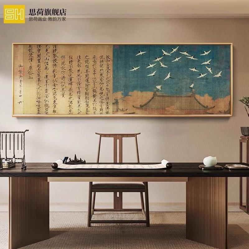 宋徽宗瑞鹤图赵佶中式客厅装饰挂画横幅国画古画书房茶室字画壁画