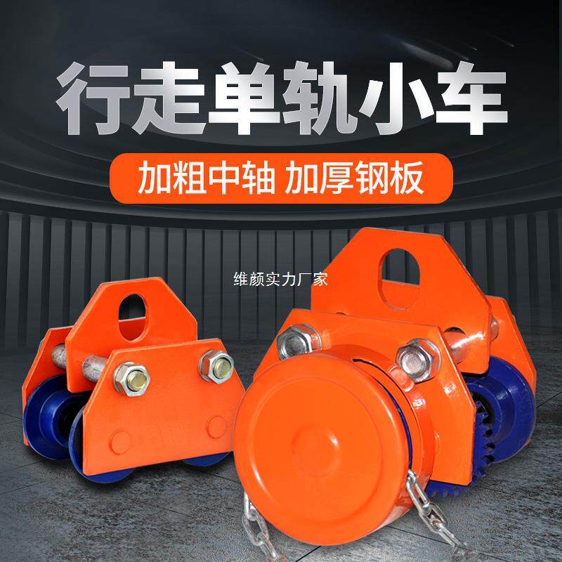T型手推跑车工字钢滑车轨道行车起重滑轮手动电动葫芦钢轨猫头吊
