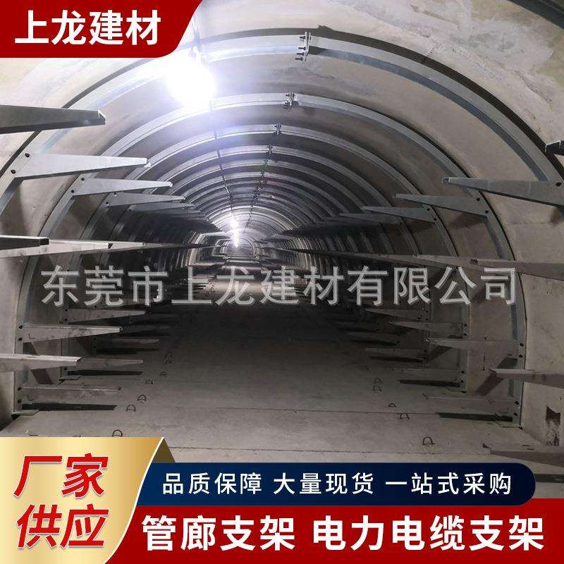 东莞弧形管廊支架深圳电力支架地铁隧道不锈钢电力支架厂家