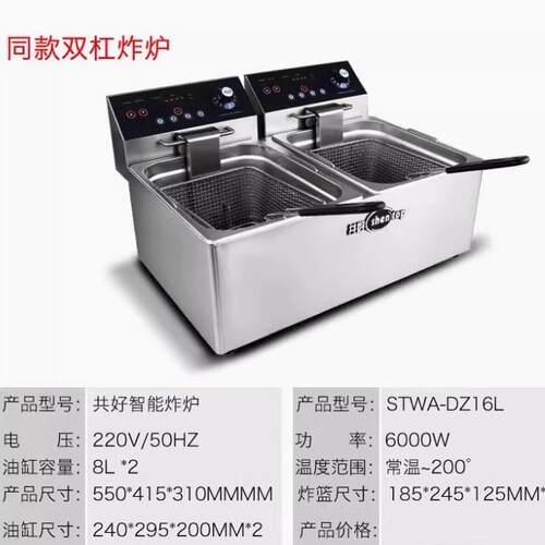 圣托共好油炸锅商用电炸炉STWA-DZ8L STWA-DZ16L