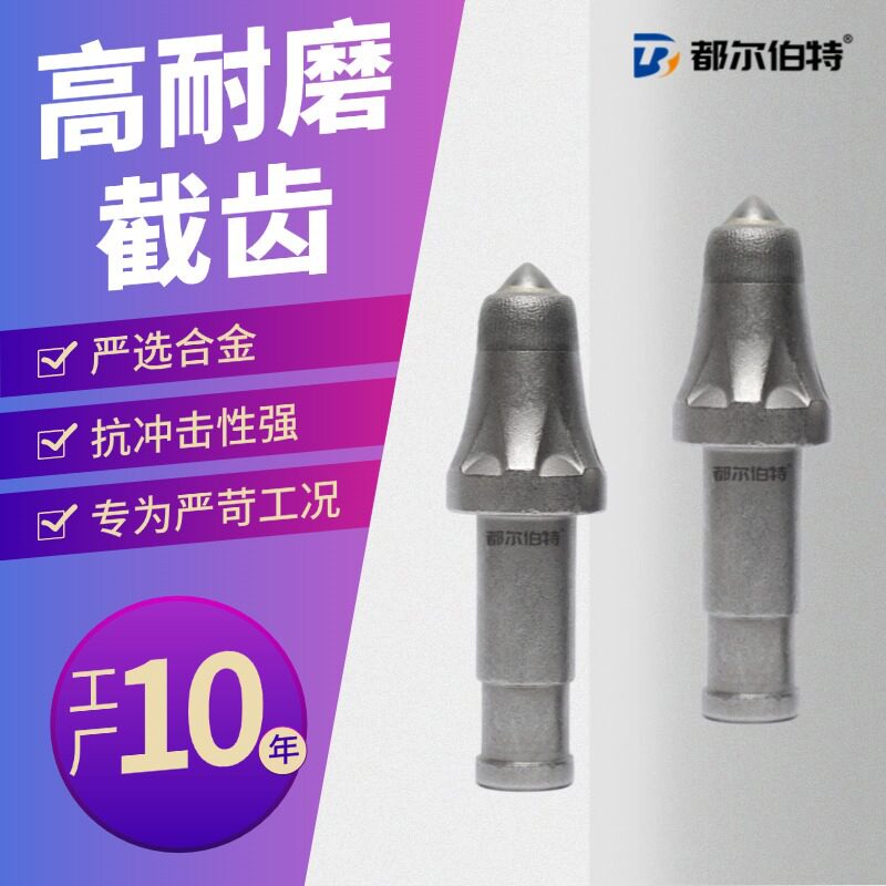 都尔伯特采煤机硬质合金截齿
