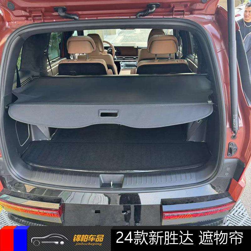 24款现代新胜达改装专用伸缩遮物帘后备尾箱隔置物盖板垫内装饰件