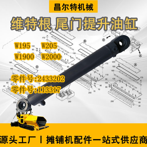 维特根铣刨机尾门提升油缸