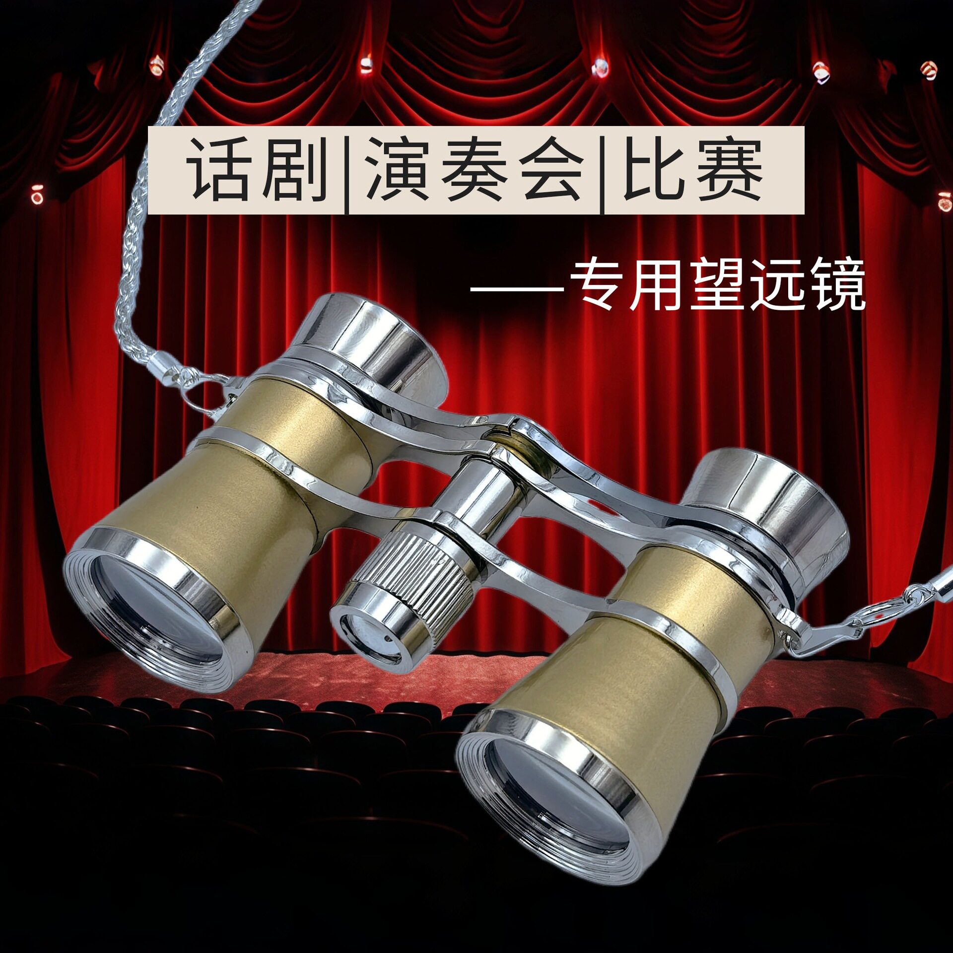 迷你金属3X25高清双筒观剧镜