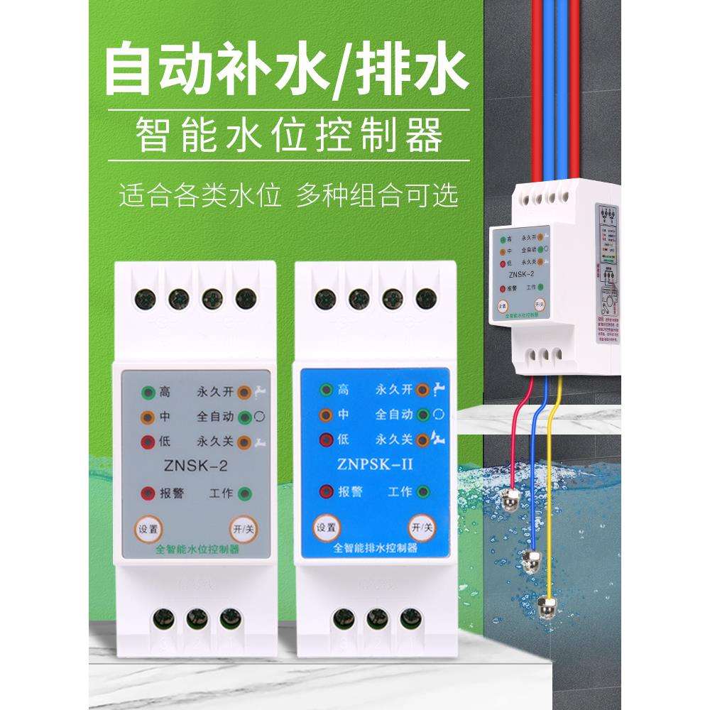 全自动水位控制器浮球开关水箱塔上下水带缺水保护液位感应继电器