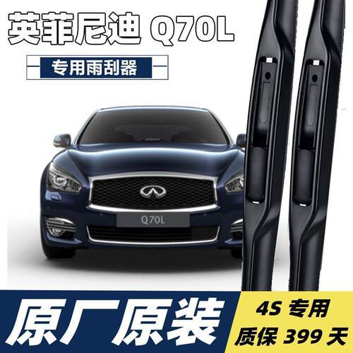 英菲尼迪Q70L专用雨刮器雨刮条雨刮片雨刷条原厂Q70L雨刷器