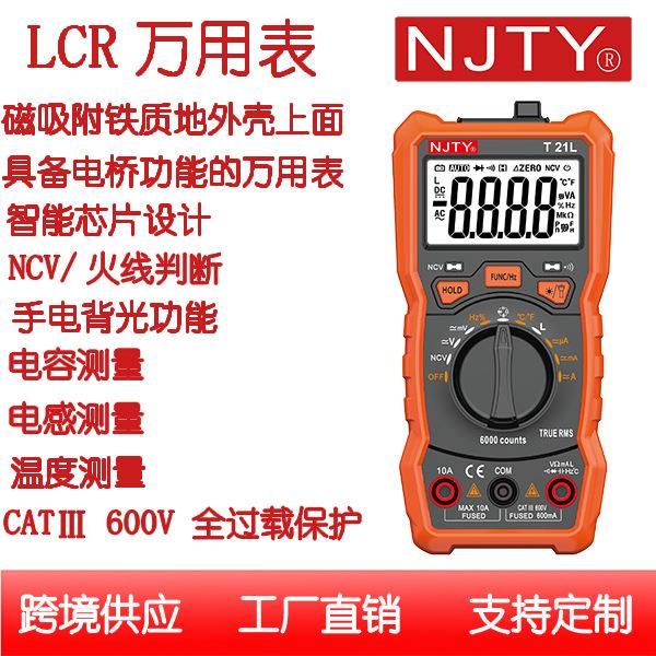 外贸版智能数字万用表T21L电感电容NCV测量LCR仪表数字电桥功能