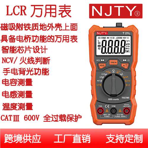 外贸版智能数字万用表T21L电感电容NCV测量LCR仪表数字电桥功能