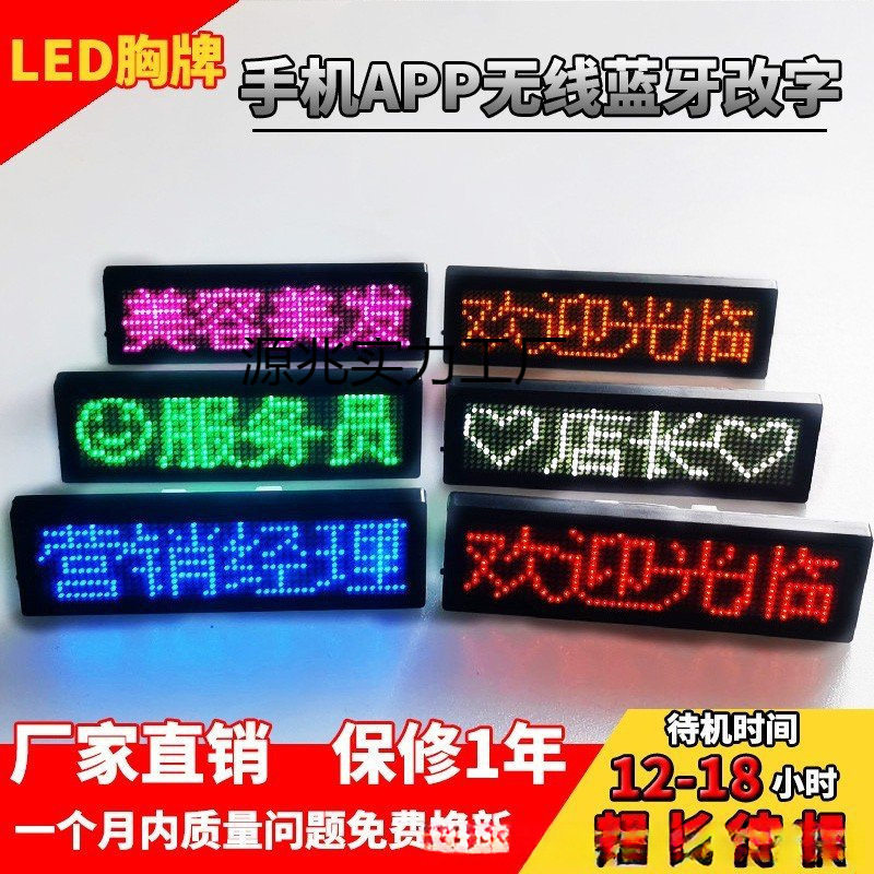 LED发光胸牌显示屏酒吧工号电子员工牌代驾胸卡滚动走字可磁吸