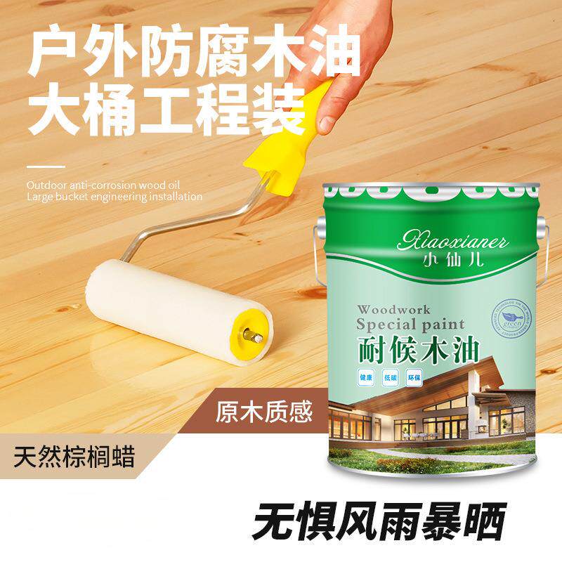 户外防腐 木油透明木蜡油实木家具翻新木地板漆耐候清漆木漆