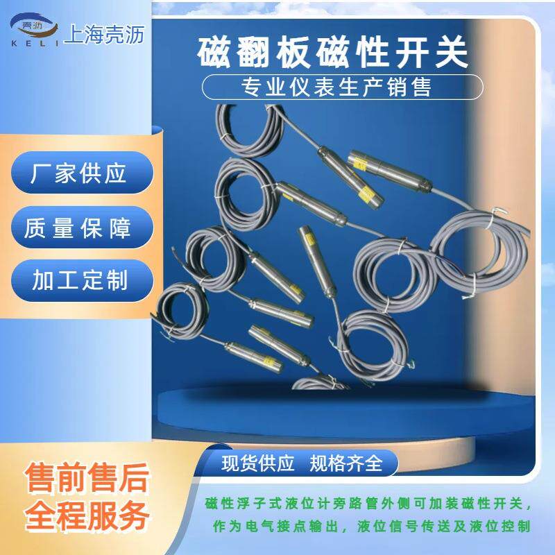 壳沥磁翻板液位计磁性浮子磁性开关磁簧开关选配件磁感应触发开关