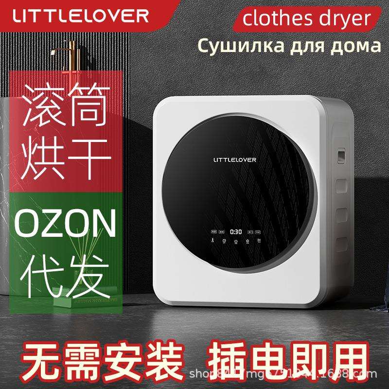 littlelover滚筒式烘干机家用烘衣服婴儿童小型迷你干衣机除菌螨