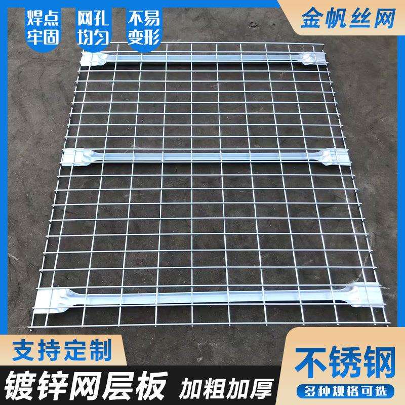 镀锌网层板仓储隔断横梁重型拆货架金属分隔板不锈钢货架隔层网板
