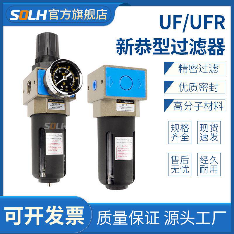 新恭型空气调压过滤器UFRL-02油水分离器二联件气源处理器UFR-02