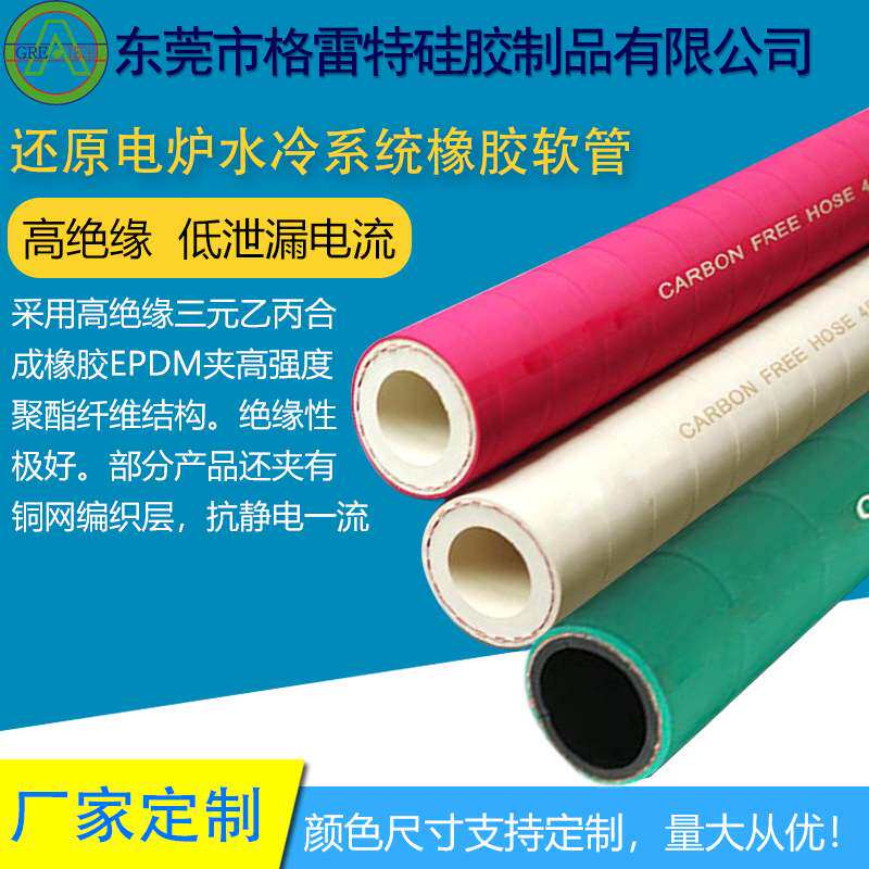 GREATFLEX 红色 RB01 抗静电 中频感应电炉软管 厂家