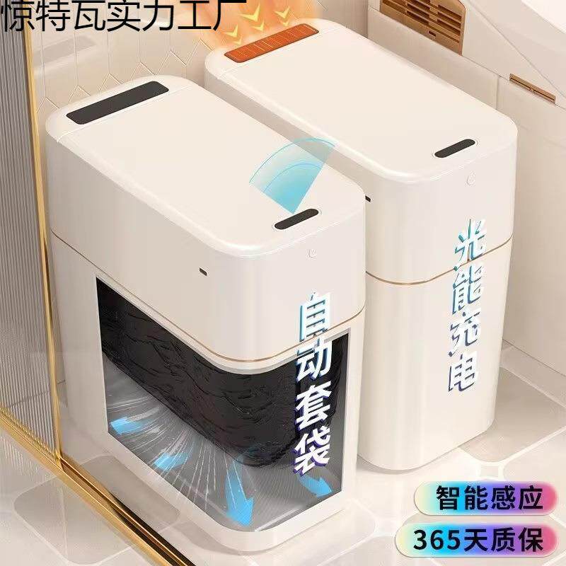 智能垃圾桶感应式新款自动吸附套袋家用卫生间厕所客厅电动筒