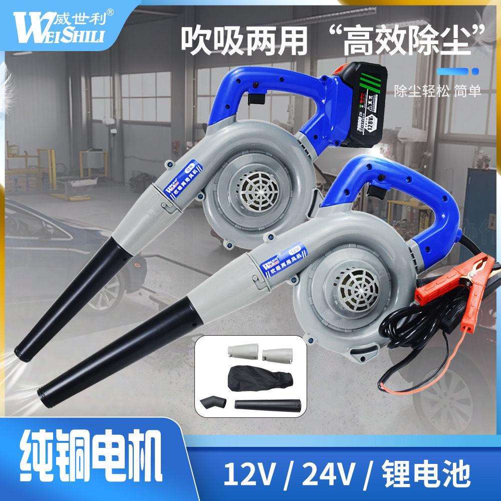 威世利12v24v吹风机充电式大功率吹吸两用除尘车载滤芯水箱除尘机