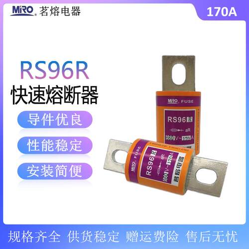 茗熔 RS96R 660V快速熔断器aR60A 80A 100A 150A 170A 200A 300A