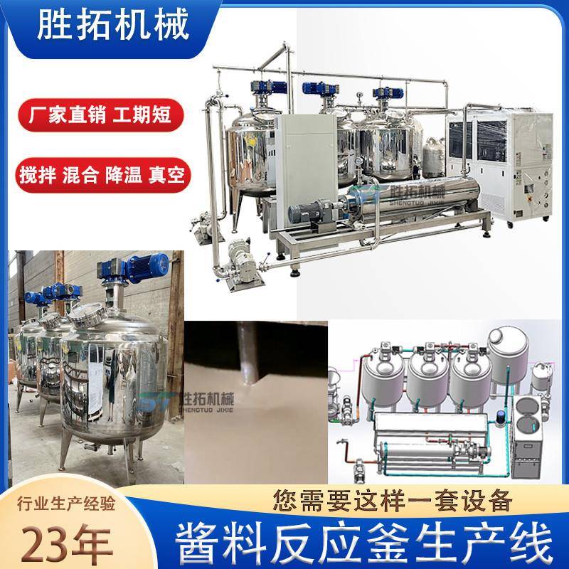 花生酱不锈钢反应釜沙拉酱真空反应釜黄豆酱混合搅拌罐夹套冷却罐