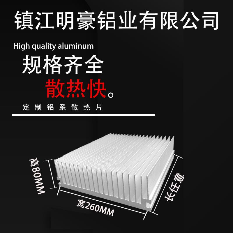 铝散热片铝型材散热器变频器宽260毫米高80毫米固态功放继电器