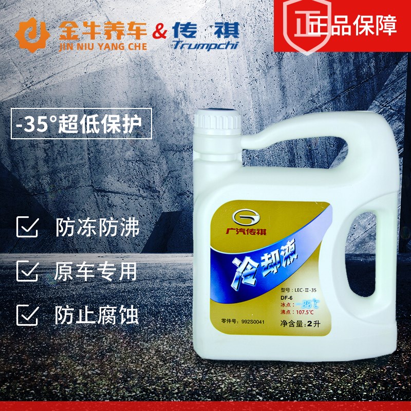 广汽传祺速博防冻液冷却液绿色